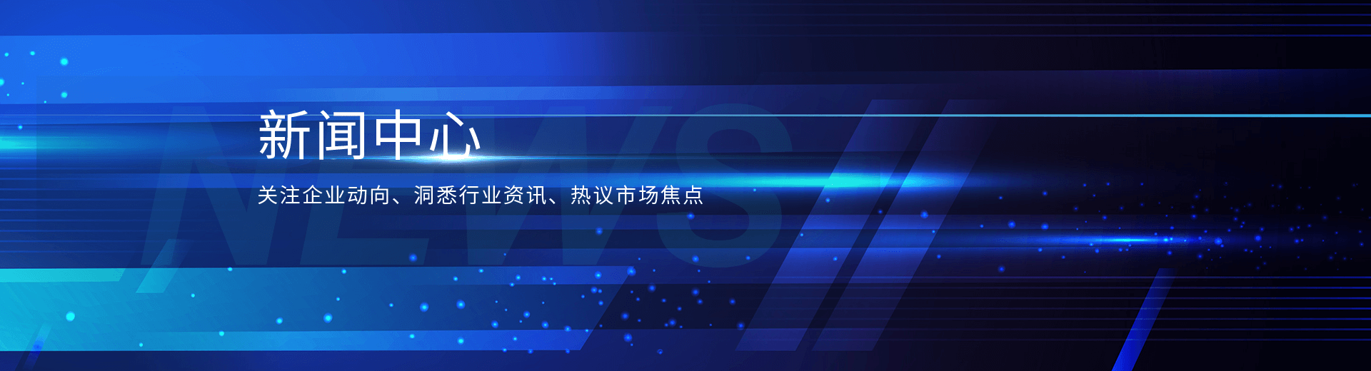 企業新聞