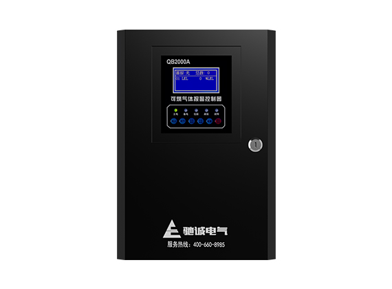 QB2000A可燃?xì)怏w報(bào)警控制器